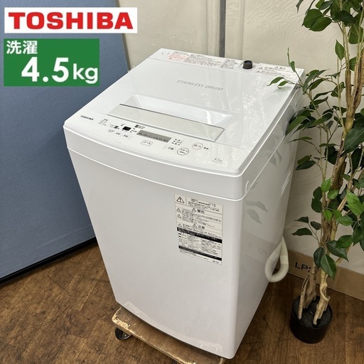 I404  TOSHIBA 洗濯機 （4.5㎏） ⭐ 動作確認済 ⭐ クリーニング済