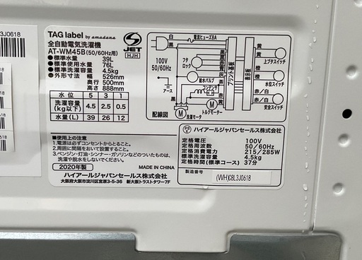 【RKGSE-218】特価！TAG label by amadana/4.5kg/全自動洗濯機/AT-WM45B/中古/2020年製/当社より近隣地域無料配達