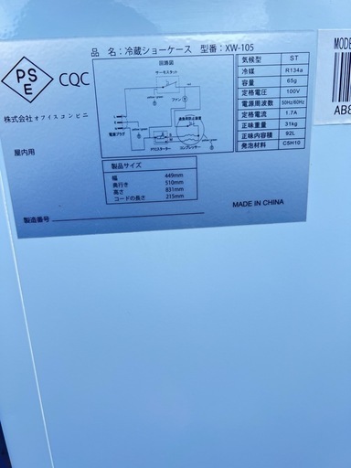 冷蔵ジョーケース　XW-105