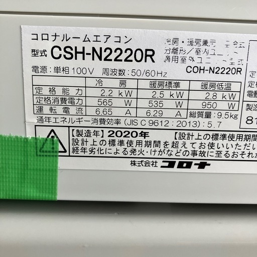 保証付取付込コロナ2020年2.2KW冷暖房 保証付取付込コロナ2020年2.2KW冷暖房 取付込み保証付コロナ2017