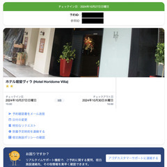 10/27〜10/30 中央区日本橋　宿泊３泊　激安