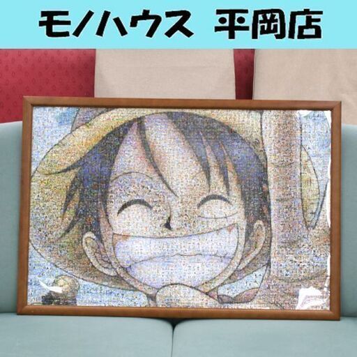 組立品 額付き エンスカイ ワンピース モザイクアートジグソーパズル 1000ピース 1000-330 50×75cm 札幌市 清田区 平岡