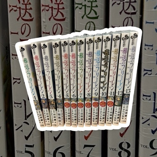 【極美品】葬送のフリーレン