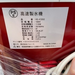 ☆ジモティ割あり☆ 高速製氷機 クリーニング済み SJ7472