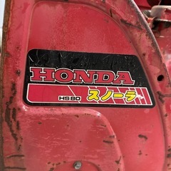 ホンダ除雪機スノーラ　HS80 バック付き