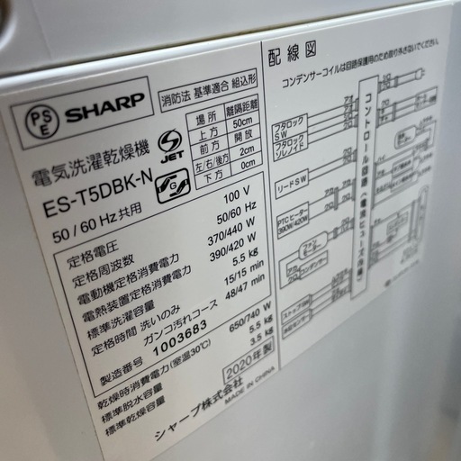 ★ジモティ割あり★   SHARP 20年製　洗濯乾燥機　5.5kg　クリーニング済み SJ7477