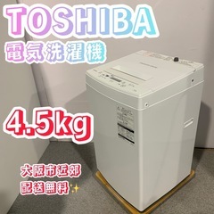 ✅TOSHIBA電気洗濯機✅ ✅AW-45M7✅送料設置無料 ⭐️TOSHIBA⭐️全自動洗濯機 2019年4.5kg大阪市近郊配送無料