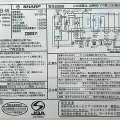 電子レンジ　シャープ　RE-SS26B　2022　幅(W) 487mm × 奥行(D)450mm ×  高さ(H)367mm