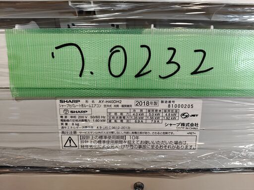 ワ0232 SHARP2018年製4.0kw14畳適用55000円＠本体のみ引取り価格 - エアコン