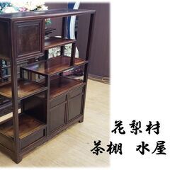鹿児島県の家具 karimoku カリモク家具 欅 茶棚 茶箪笥 飾り棚 和風