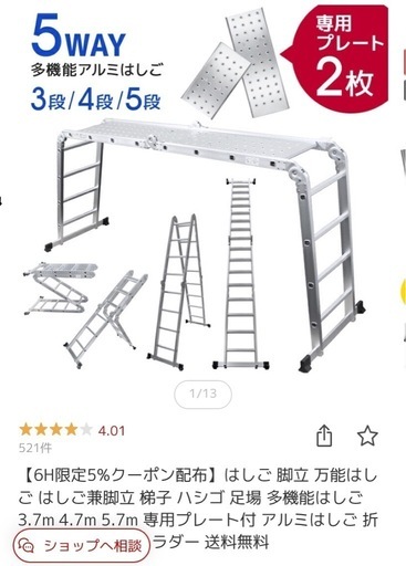 3.7メートル5wayハシゴ、脚立、作業台