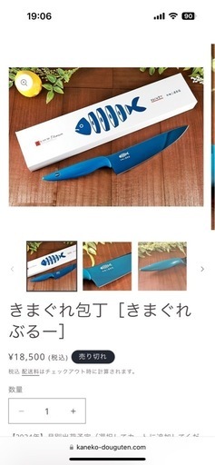 きまぐれクックさん監修包丁