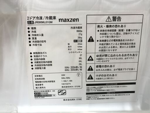 冷蔵庫 マクスゼン JR090ML01GM 2019年製 W(幅)49.5cm×D(奥行き)52.0cm×H(高さ)84.5cm ※6ヶ月保証付き