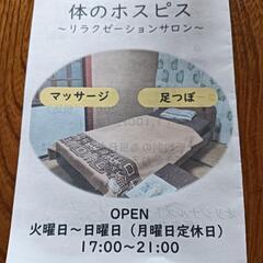 日頃の「疲れ、痛み」をゆっくりほぐします。           ...