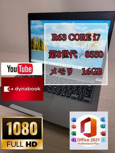 最上級　スペック大幅強化済み　COREi7 R63 Core i7-8550 16GB ssd256gb