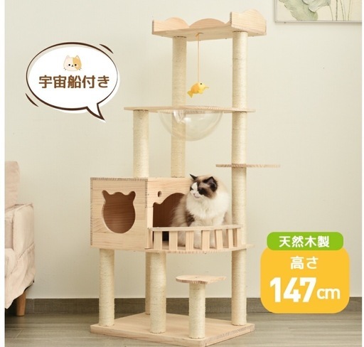 キャットタワー