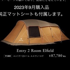 2023年購入現行モデル スノーピーク エルフィールド 純正マット付き