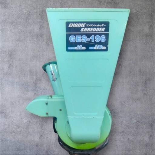 再受付　熊本県北部　ナカトミ　エンジンシュレッダー　GES-196 粉砕機　ジャンク品