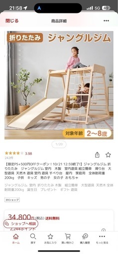新品未開封！ジャングルジム✨