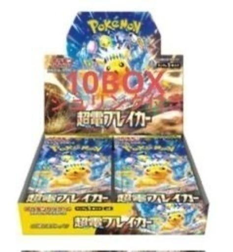 ポケモンカード超電ブレイカー10box  ポケセンで購入\n