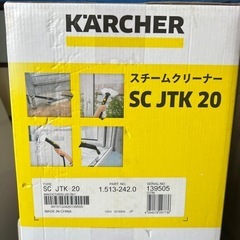 【S.R】ケルヒャー スチームクリーナー SC JTK 20 清掃用具 未開封品 