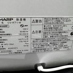 【24年製】プラズマクラスター SHARPシャープ 衣類乾燥 除湿機　CV-R71-W