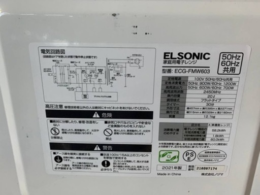 ELSONIC 電子レンジ ECG-FMW603 - 電子レンジ 