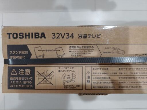 TOSHIBA 32V34 テレビ 未開封 10／16ビックカメラから購入した 保証書1年