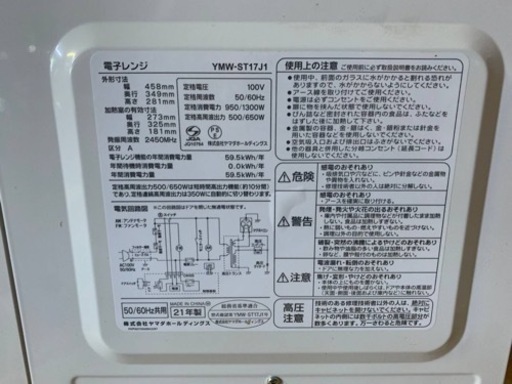 ヤマダ 電子レンジ YMW-ST17J1