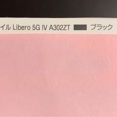 新品未使用　Libero 5G IV