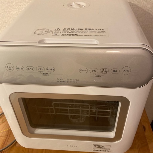食洗機