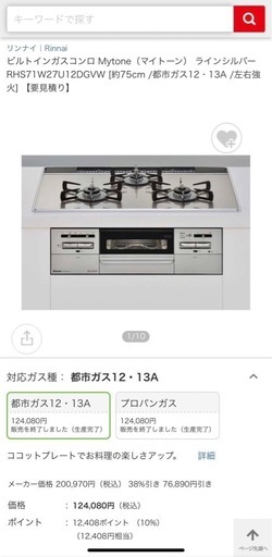 未使用ビルトインコンロ