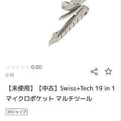 希少 ミラーツール【マルチツール】SWISS＋Tech