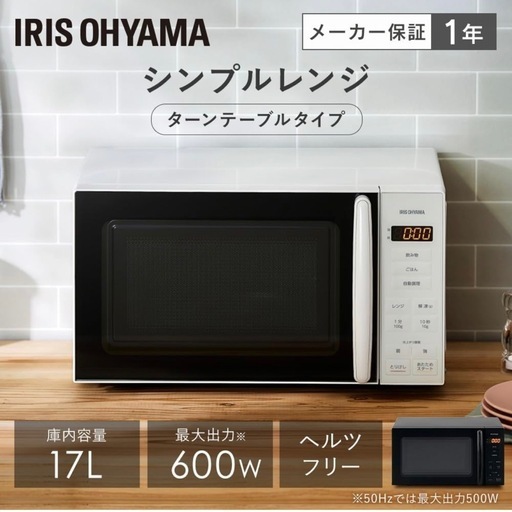 電子レンジ(ほぼ新品)
