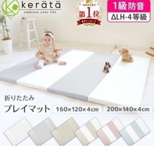 kerata ケラッタ　折りたたみプレイマット