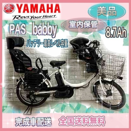 高年式美品バッテリー最高レベル容量電動自転車　ヤマハ　パスバビーw新基準　8.7Ahリチウムバッテリー　ホワイト