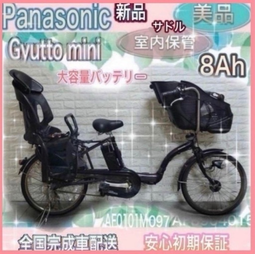 お買い得美品室内保管8Ah✴️パナソニック ギュットnミニDX子供3人乗り電動自転車ピュアブラック