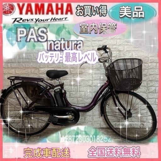 美品室内保管バッテリー最高レベル容量　ヤマハパス電動自転車ネイビー