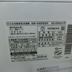 ID 535381 洗濯機8K 日立 2020年 BW-V80FE8