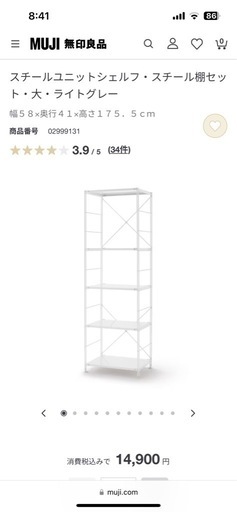無印良品スチール棚・引き出し4点セット