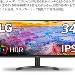 LGウルトラワイドモニター34WL500-B　34インチ　HD解像度