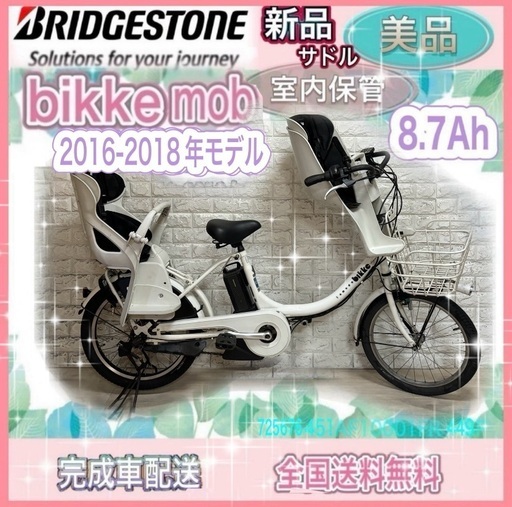 高年式美品室内保管バッテリー最高レベルブリヂストンビッケモブ　子供乗せ電動自転車✨ホワイト