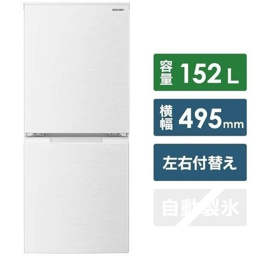 SHARP 冷蔵庫 152L ホワイト  2021年製