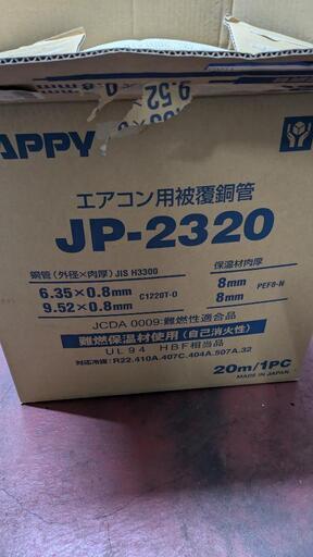 JAPPY 2分3分　ペアコイル