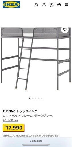 IKEA ロフトベッド