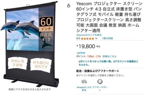 【美品】自立式60インチスクリーン