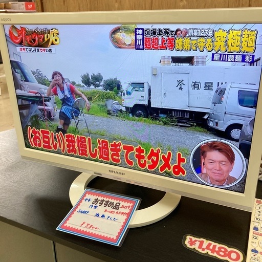 【オータムセール開催中】10/31まで　中古SHARP液晶テレビ19型　2015年製B-CASカードタイプ