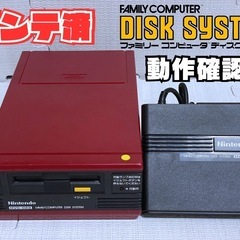 ディスクシステムの中古が安い！激安で譲ります・無料であげます 