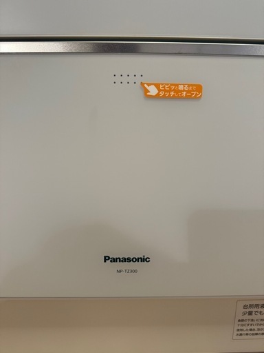 22年製 Panasonic ナノイーX 食器洗い乾燥機 NP-TZ300-W