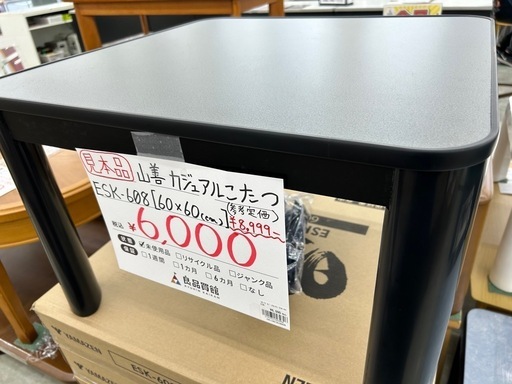 ★未使用★【お持ち帰り大特価】ヤマゼン こたつ